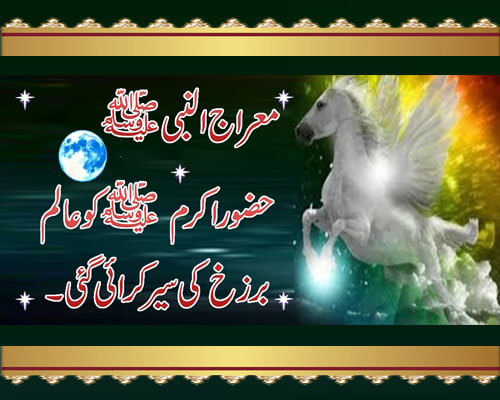 Waqia e Miraj