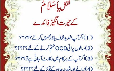 Ya Salamu Ki Barkat | Ya Salamu Ka Wazifa In Urdu | Ya Salamu K Faiz | Isme Azam/Benefits