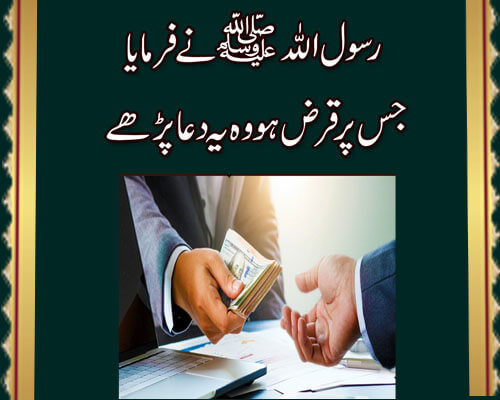 Qarz Se Nijat Ki Dua