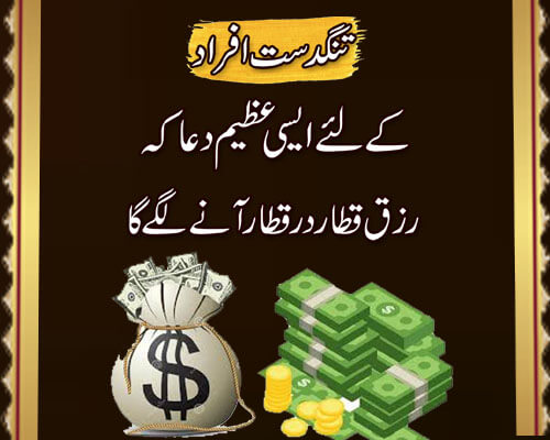 Tangdast Afrad Ke Liye Azeem Dua