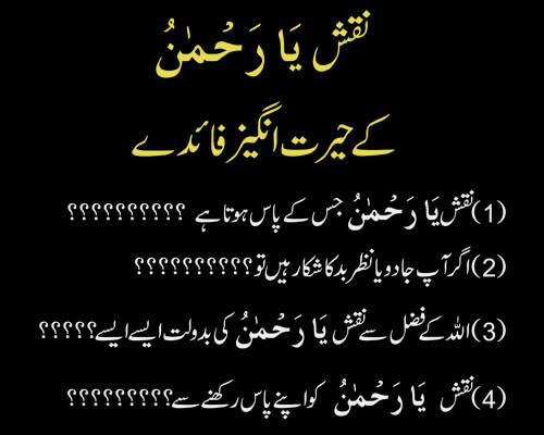 Ya Rahmanu K Naqsh | Benefits Of Ya Rahmanu | Ya rahmanu Ka Isme Azam