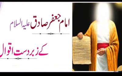 Hazrat Imam Jafar Sadiq A.S K Aqwal
