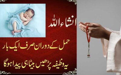Beta Paida Hone Ka Zabardast Wazifa