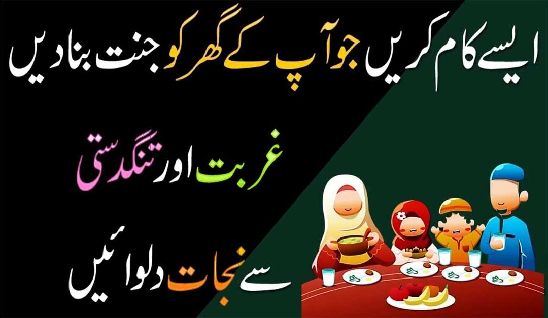 Gurbat Aur Tangdasti Se Nijat Ka Wazifa