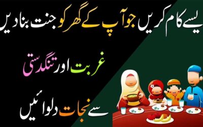 Ghar Ko Jannat Banane Ka Amal