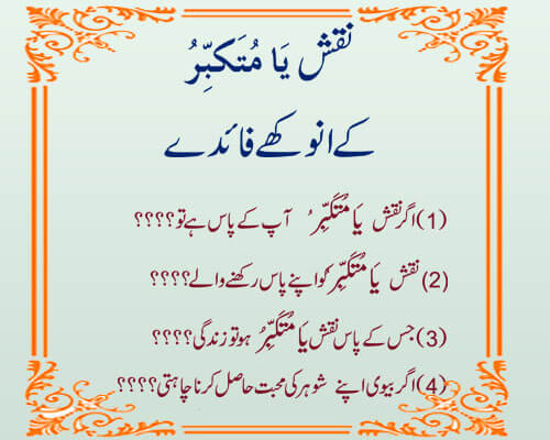 Ya Mutaqabiru K Anokhy Faidy | Wazifa For Ya Mutaqabiru | Ya Mutaqabiru Ka Isme Azam