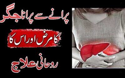Jigar K Marz Se Nijat Ka Rohani Ilaj