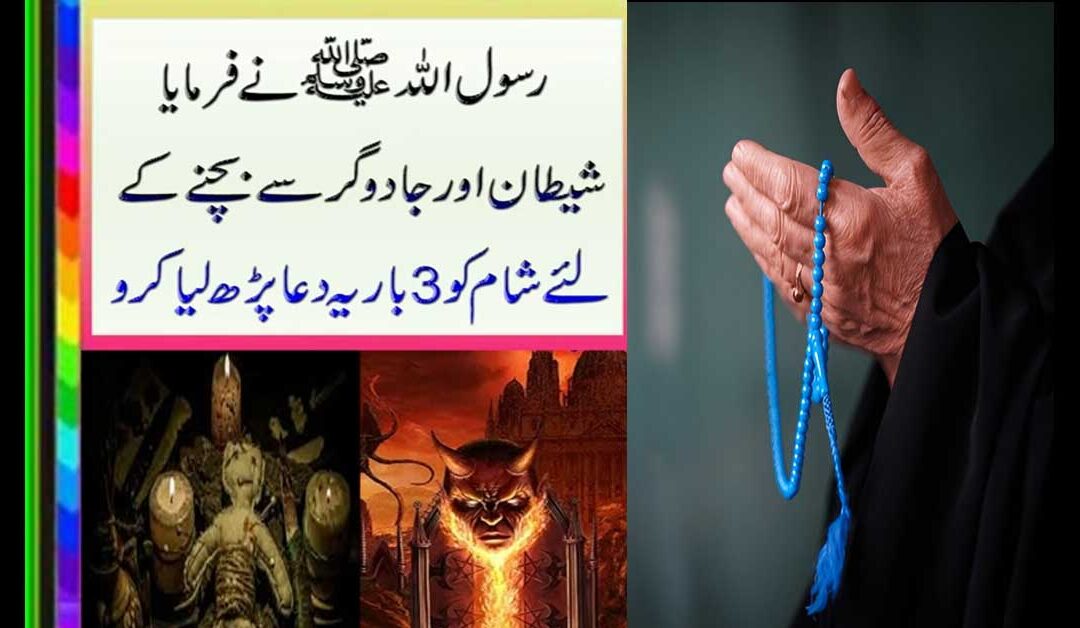Ghar Walon Ki Hifazat ki Dua