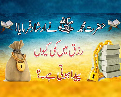 Hazrat Muhammad (S.A.W) Ka Irshad