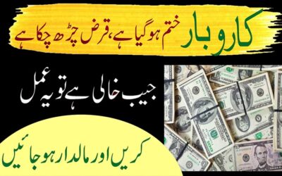 Karobar K Liye Wazifa | Maldar Hone Ka Amal