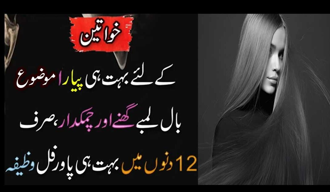 Bal Lamby,Ghany Sirf 12 Din Mein