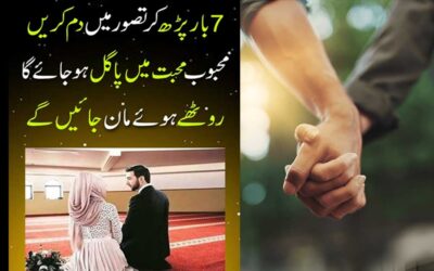 Mehboob Ko Mohabbat Me Pagal Karne Ka Amal