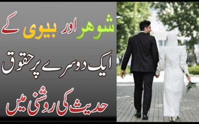 Mian Biwi K Huqooq Hadees Ki Roshni Me