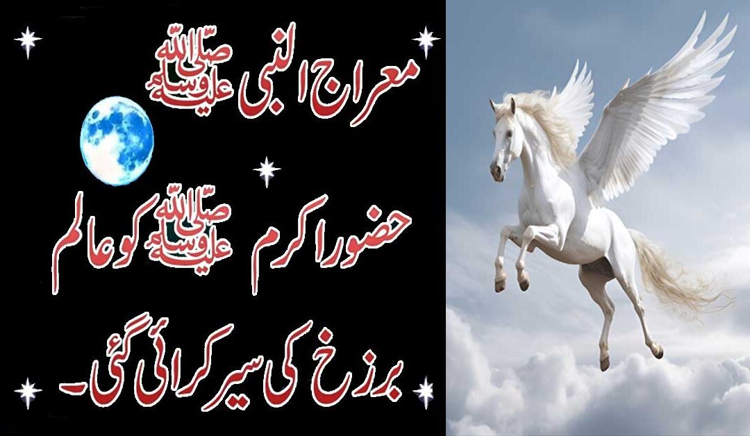 Waqia e Miraj