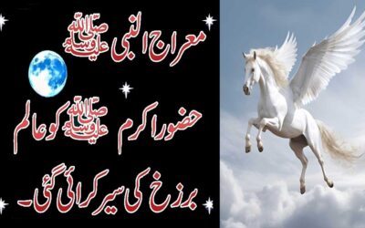 Waqia Meraj Un Nabi | Shab e Meraj Ka Waqia