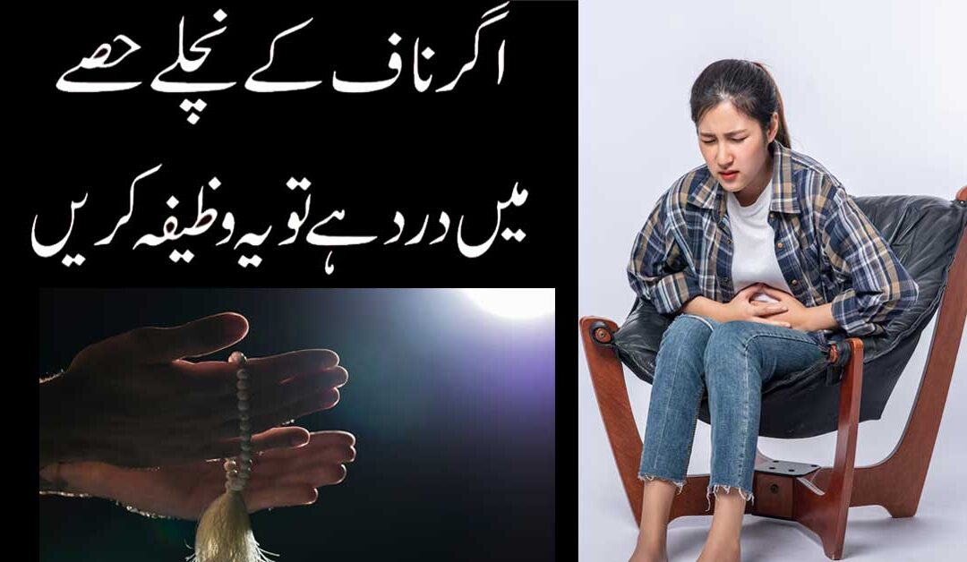 Naaf Ka Ilaj