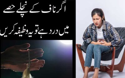 Naaf K Nichle Hise Me Dard Se Shifa Ka Wazifa