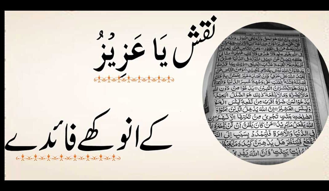 Ya Azizu Ka Wazifa