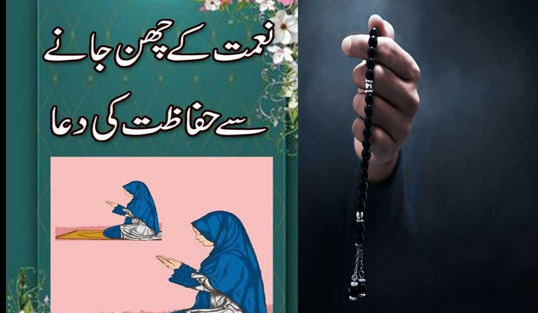 Naimat Mein Barqat Ki Dua