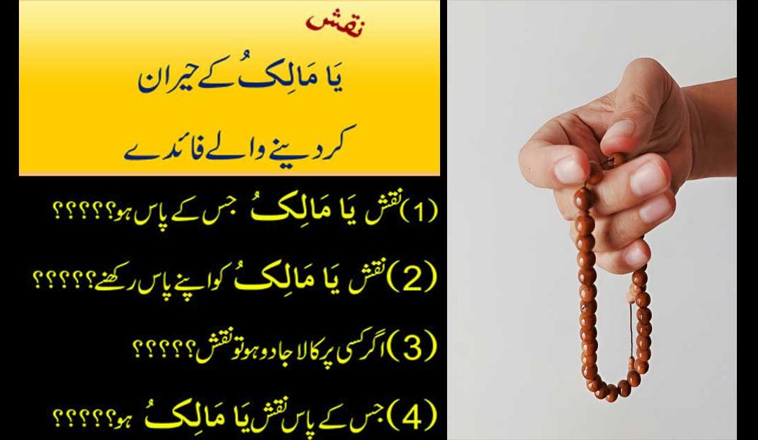 Ya Maliku Ka Naqsh