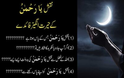 Ya Rahmanu K Naqsh | Benefits Of Ya Rahmanu