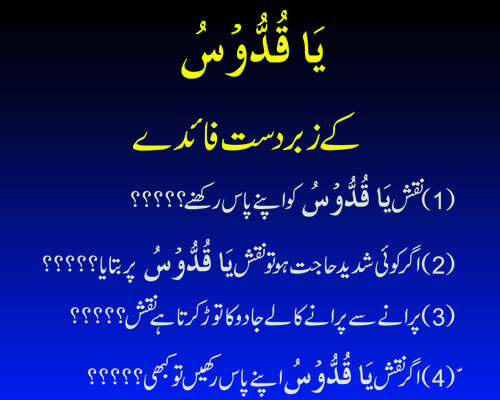 Ya Quddusu Parhne K Faidy | Ya Qaddusu Meaning In Urdu | Ya Quddus Ka Ism e Azam