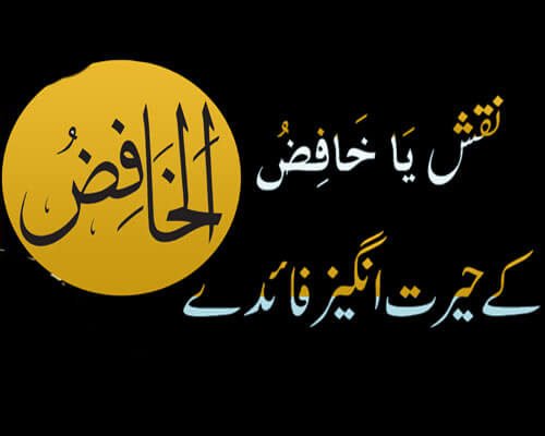 Naqsh Ya Khafizu