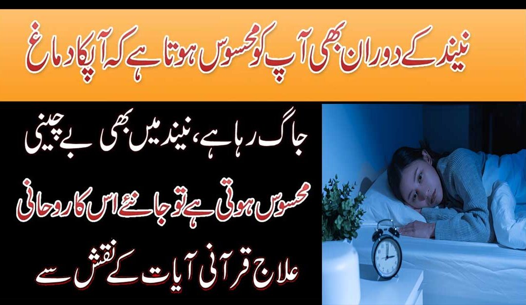 Sotay Huwe Dimagh ka Jaagna