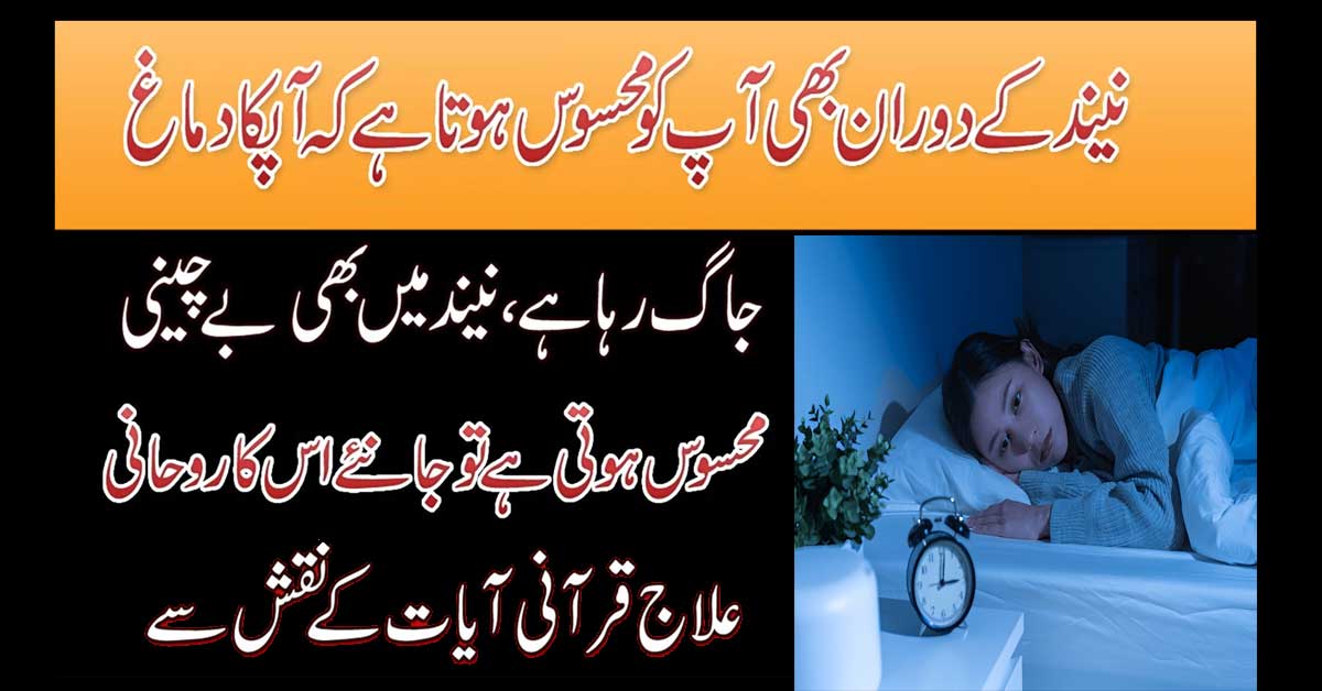 Sotay Huwe Dimagh ka Jaagna