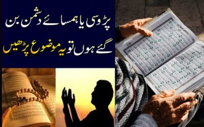 Neighbors Dushman Ban Gai Ho To Yeh Amal Karen