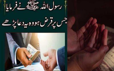 Qarz Se Nijat Ki Dua | Rasool S.A.W Ka Farman