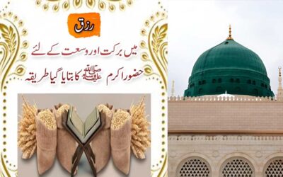 Rizq Me Barkat K Liye Nabi SAW Ka Tarika