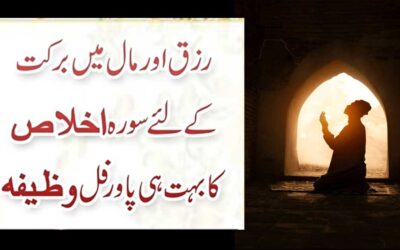 Rizq Or Maal Me Barkat K Liye Wazifa