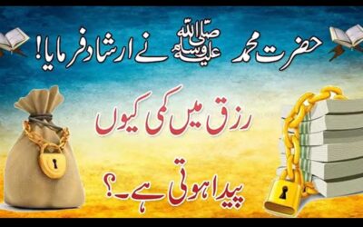Rizq Me Kami Kyu Paida Hote Hai?