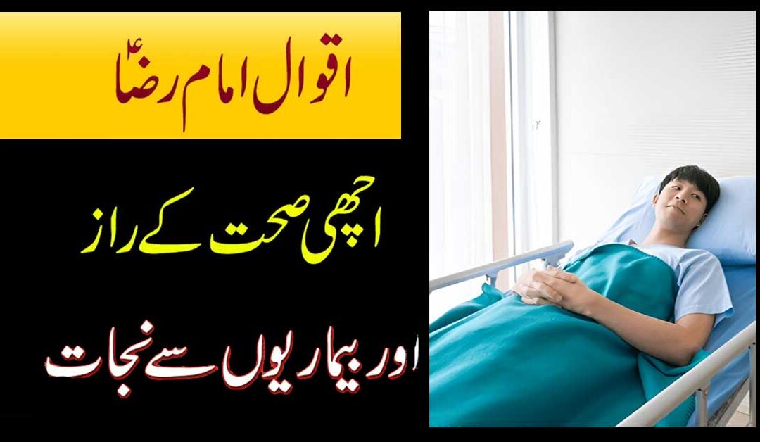 Achi Sehat Ka Raaz