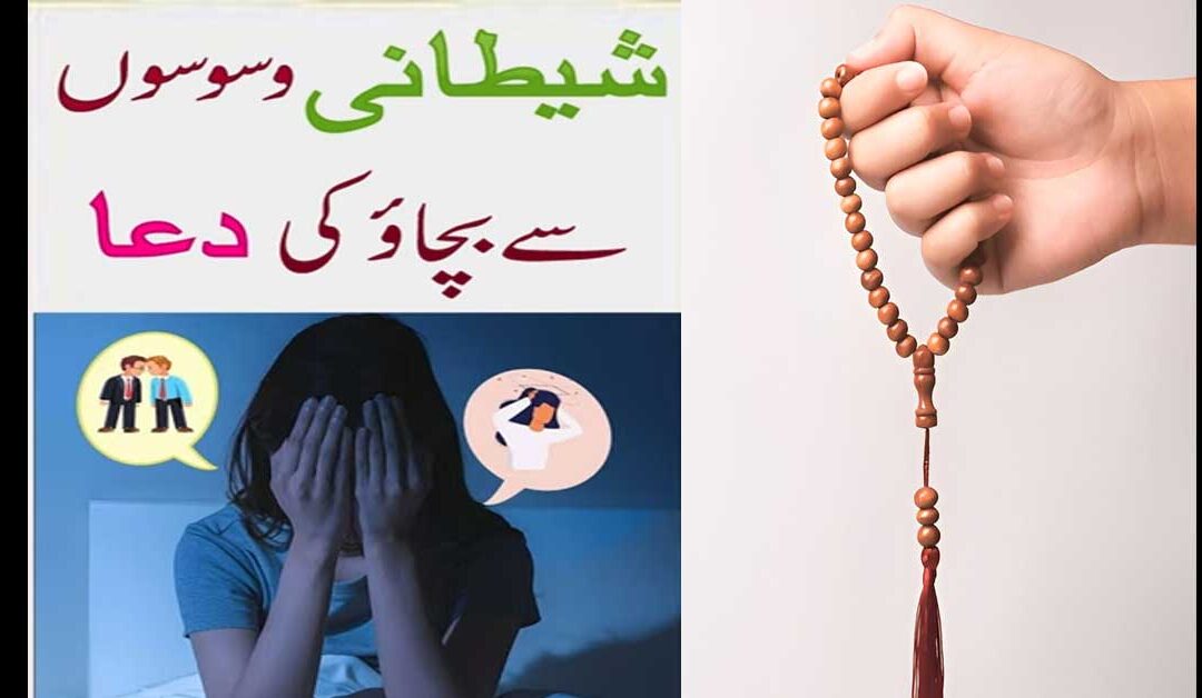 Galat Kisam K Waswaso Ka Ilaj