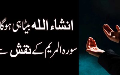 Beta Hone Ka Wazifa | Surah Maryam Ka Naqsh