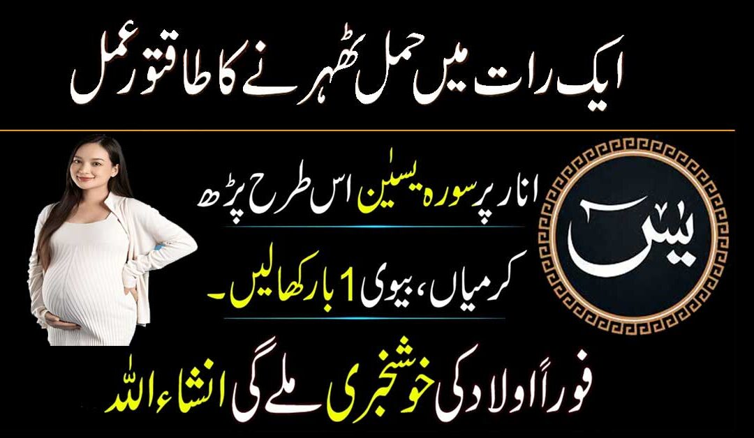Surah Yaseen Ka Wazifa