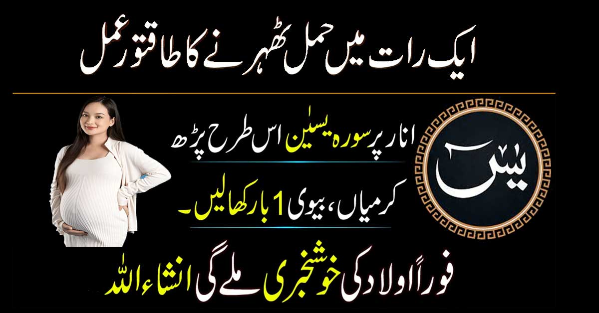 Surah Yaseen Ka Wazifa