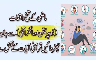 Anxiety Se Nijat Ka Amal | Mazi K Talkh Waqiat