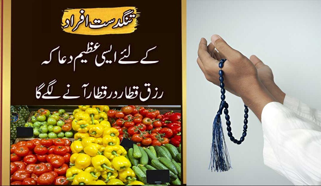 Rizq Mein Barkat Ki Dua