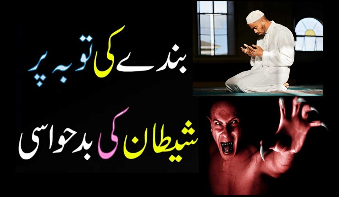 Toba Karny Waly K Liye Basharat
