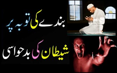 Banday Ki Tauba Per Shaitan Ki Bad Hawasi