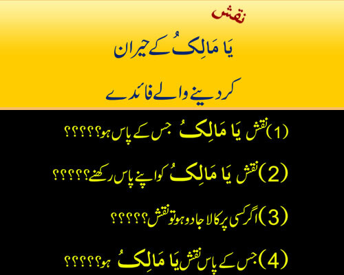 Ya Maliku Wazifa | Ya Maliku Meaning | Ism e Azam Ya Maliku | Four Benefits Of Reading Ya Maliku