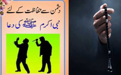 Dushman Se Hifazat Ki Powerful Dua