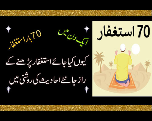 Astaghfar Parhna Ka Raaz