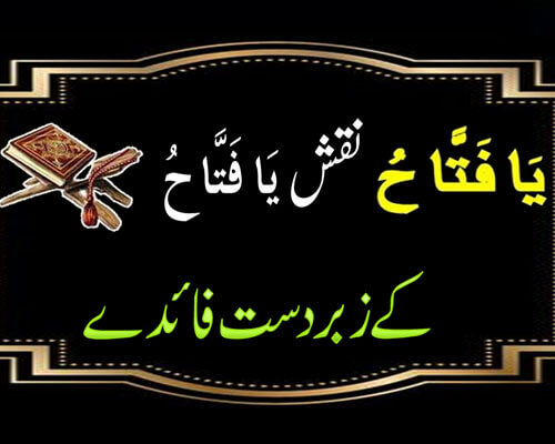 Al Fattah Name Of Allah