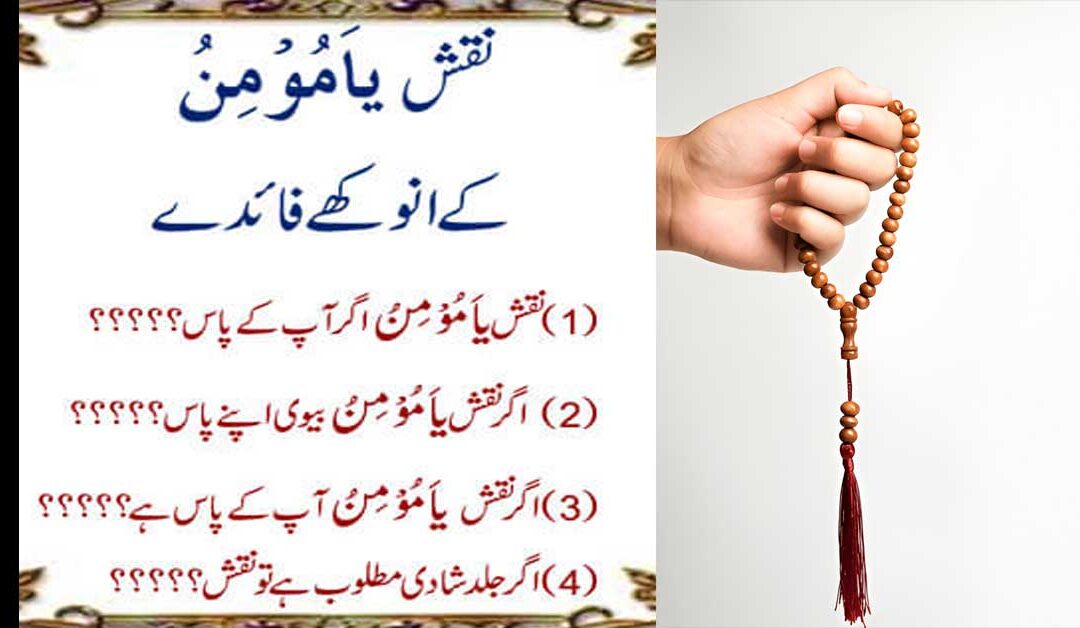 Isme Azam Ki Fazilat