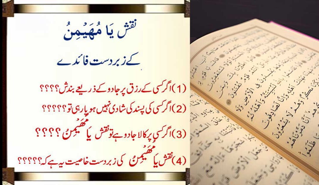 Ya Muhaiminu Virtues