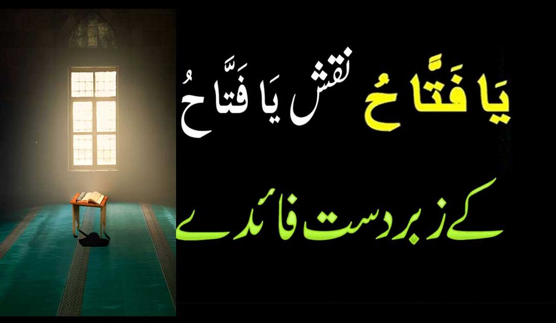 Ya Fattahu Ka Wazifa
